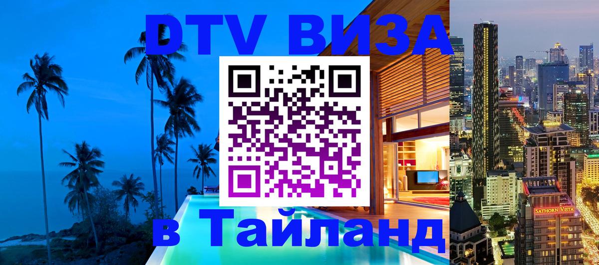 DTV Visa Thailand — прайс и условия, виза без дополнительных документов - 